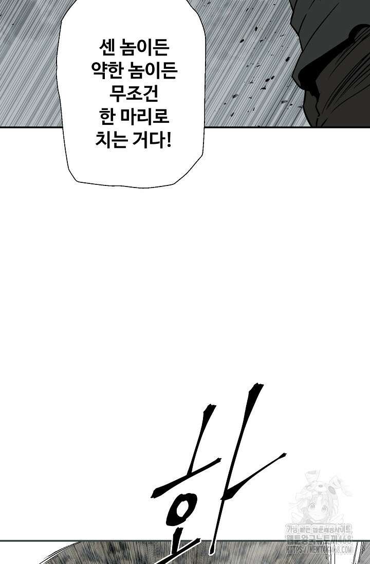 휘영검전 101화 34