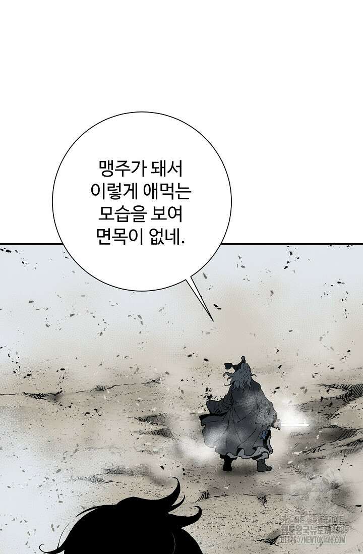휘영검전 101화 54