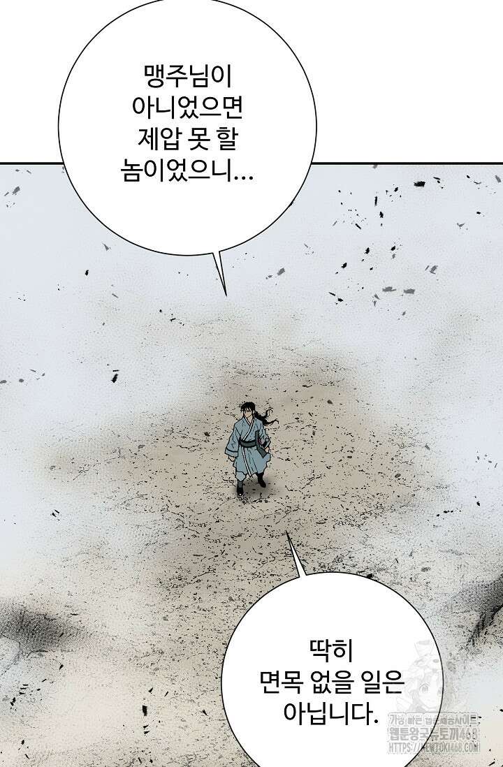 휘영검전 101화 56