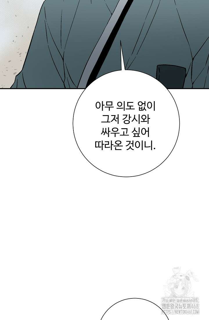 휘영검전 101화 59