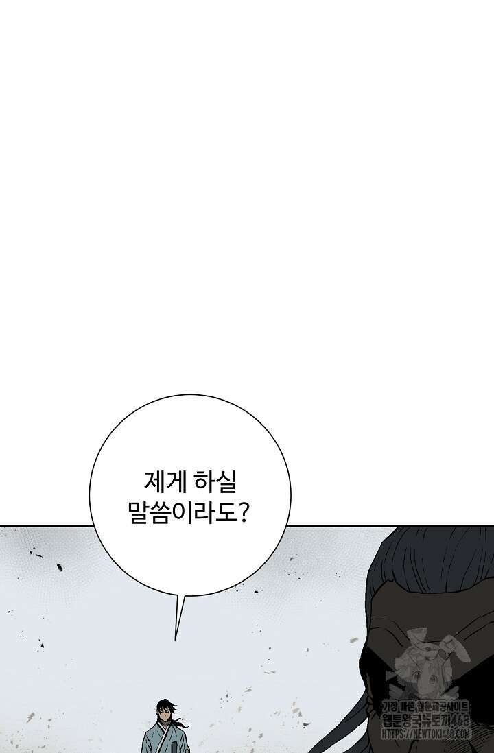 휘영검전 101화 61