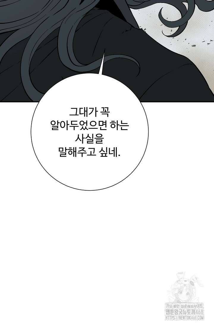 휘영검전 101화 64