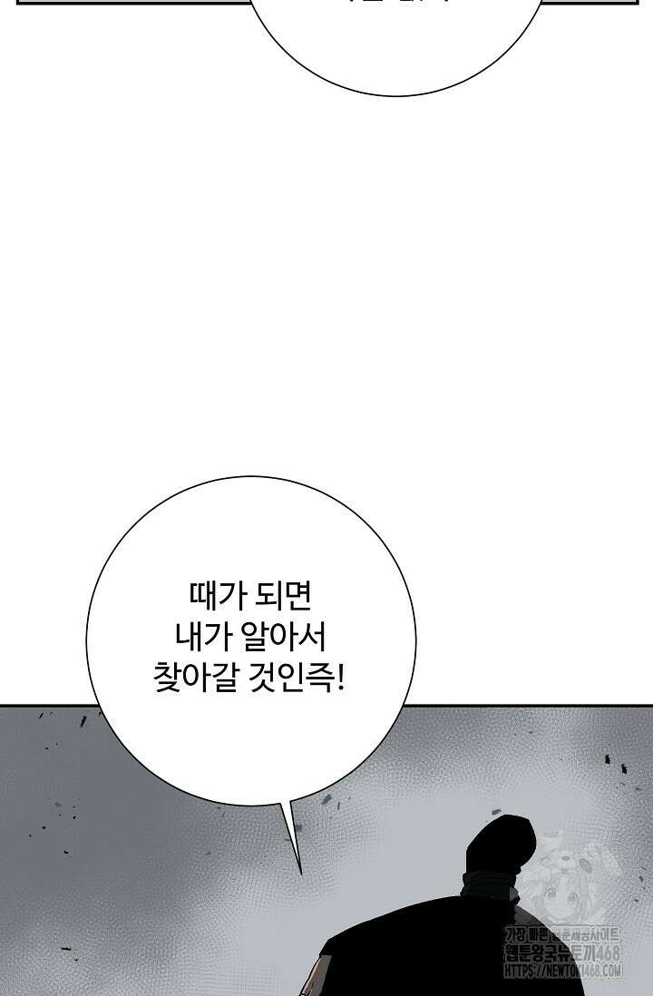 휘영검전 101화 73