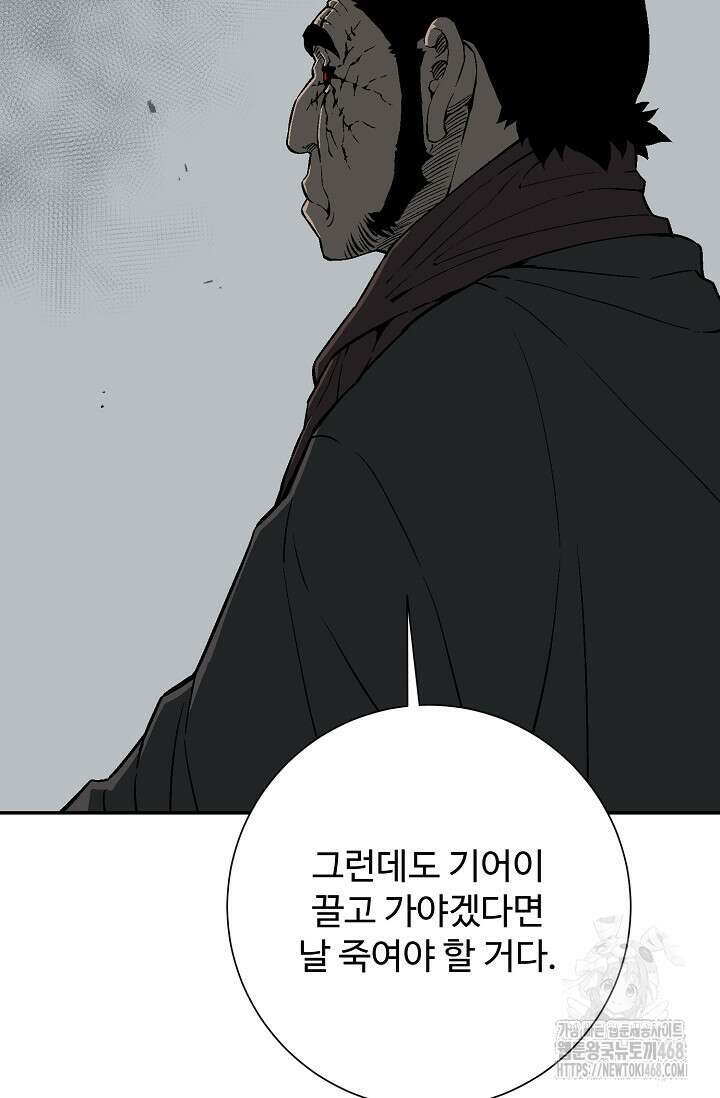 휘영검전 101화 74