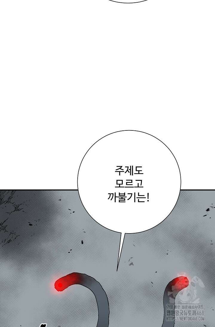휘영검전 101화 75