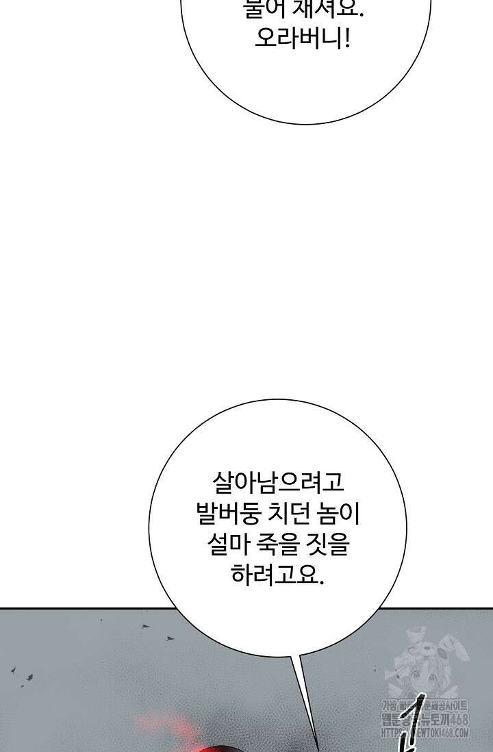 휘영검전 101화 79