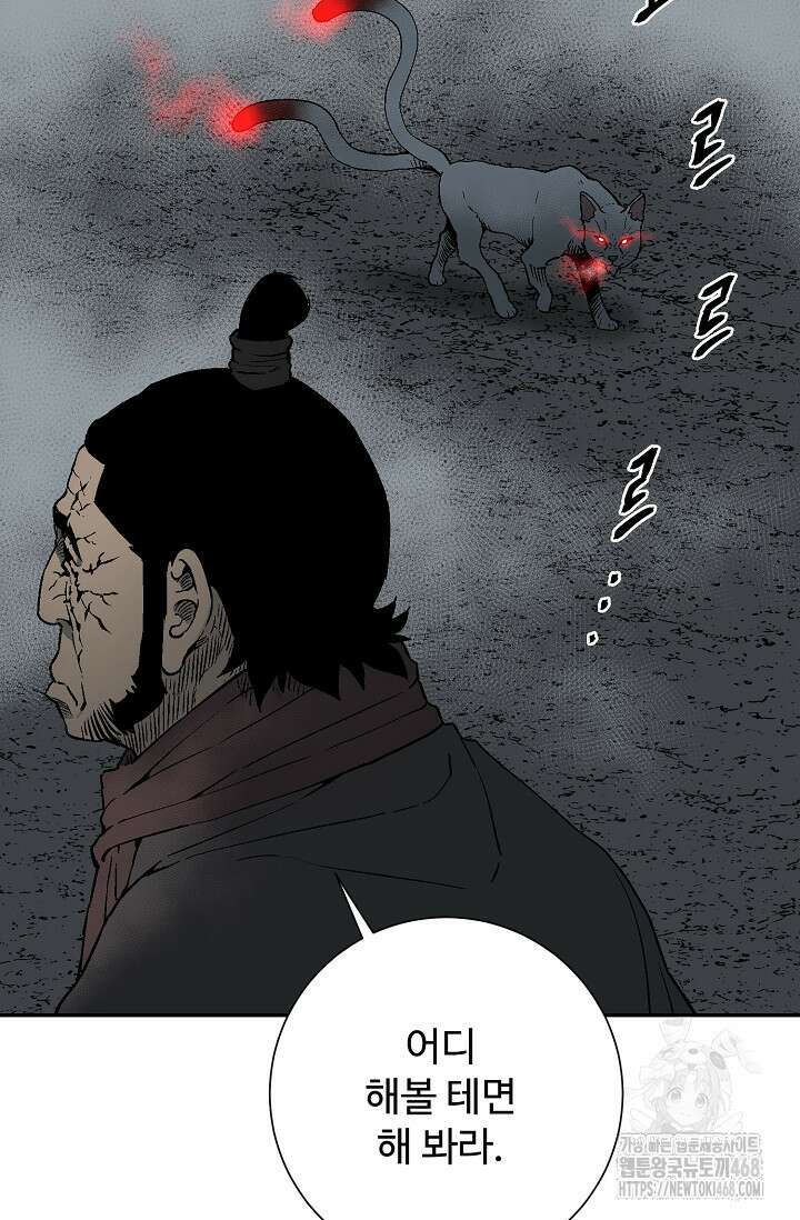 휘영검전 101화 80