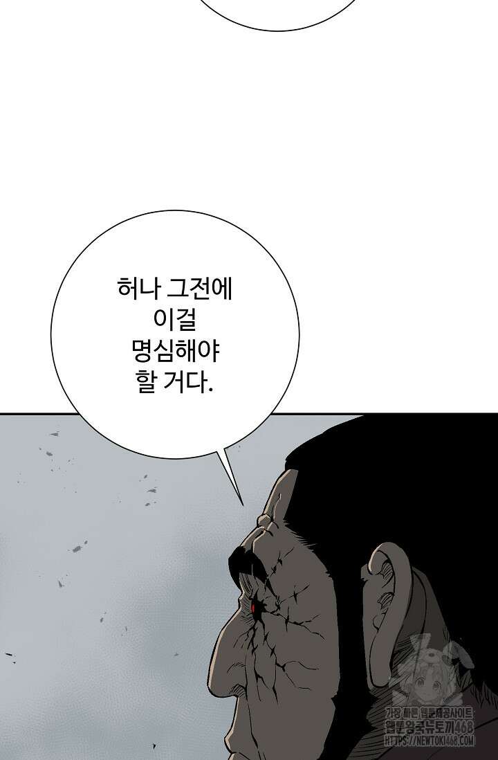 휘영검전 101화 81