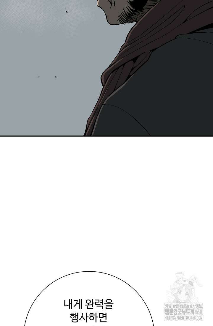휘영검전 101화 82