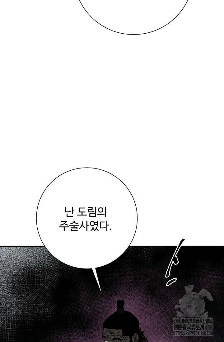 휘영검전 101화 86