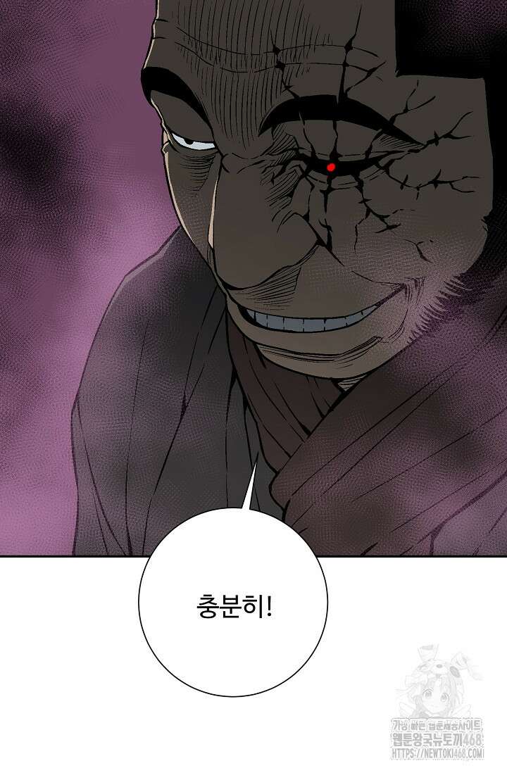 휘영검전 101화 89