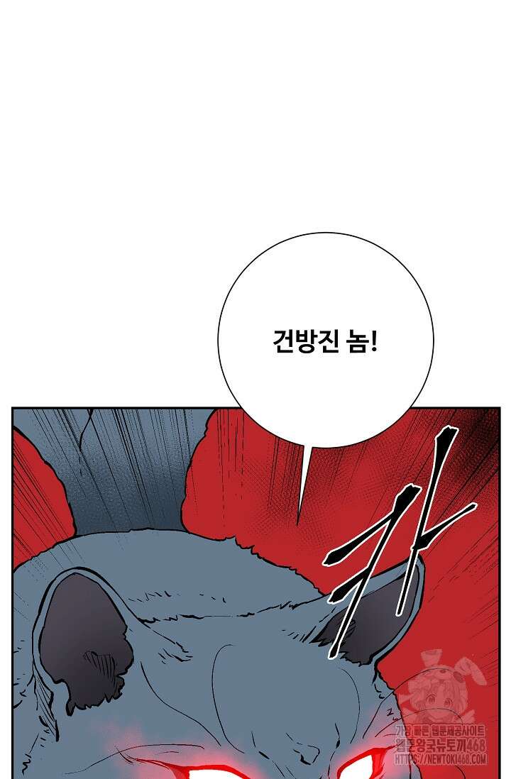 휘영검전 101화 90