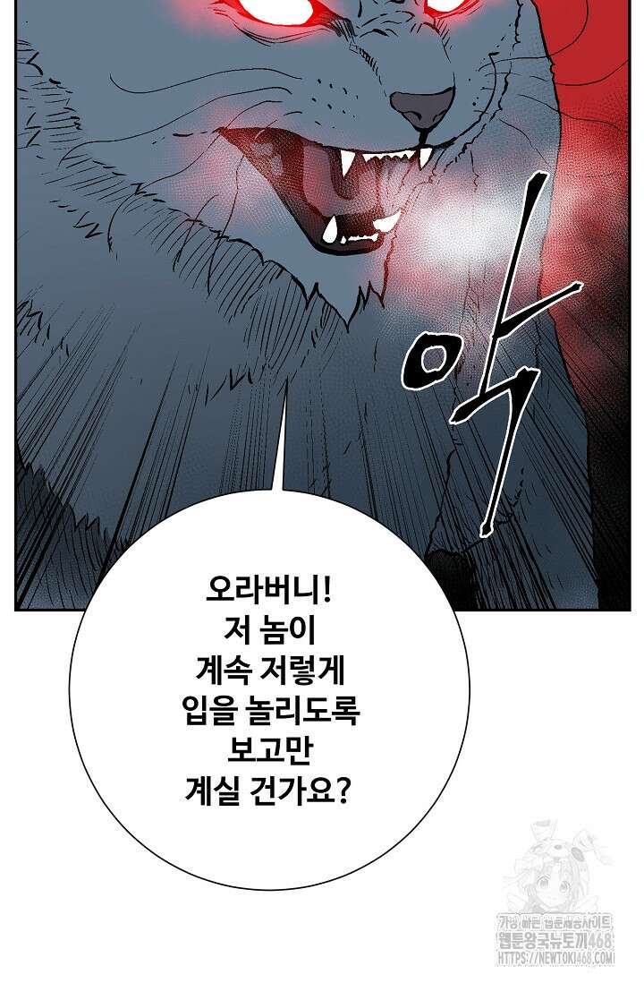 휘영검전 101화 91