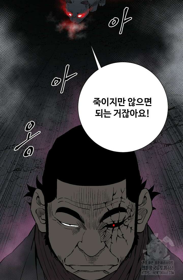 휘영검전 101화 93