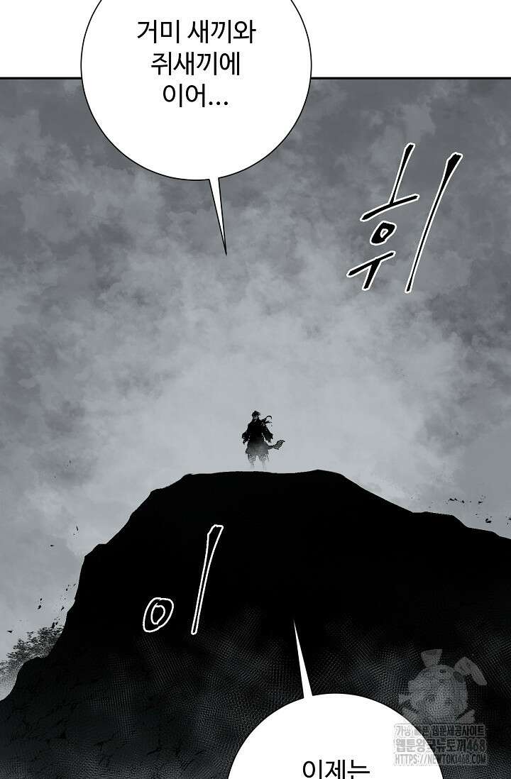 휘영검전 101화 107