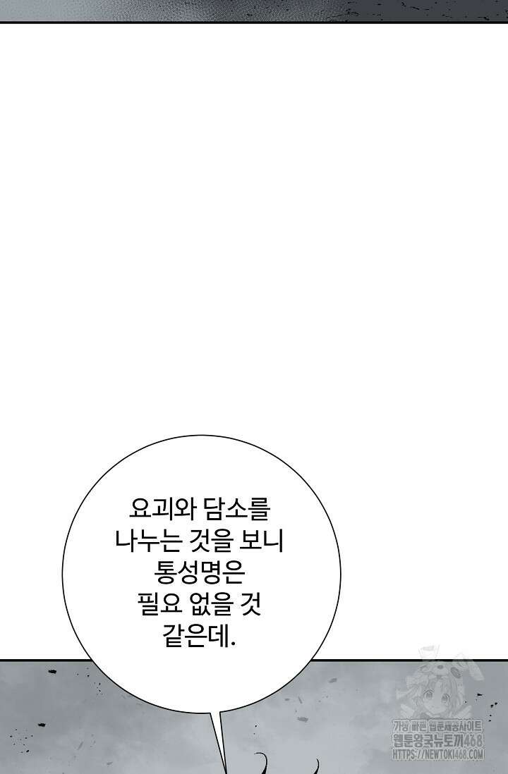 휘영검전 101화 109