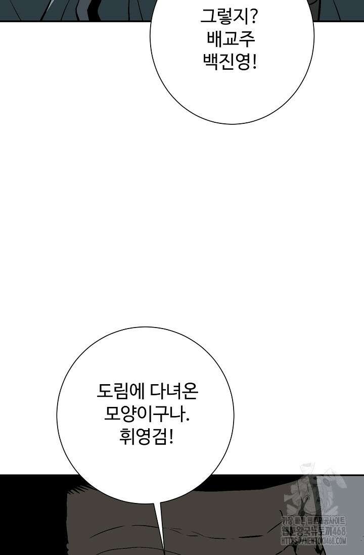 휘영검전 101화 111