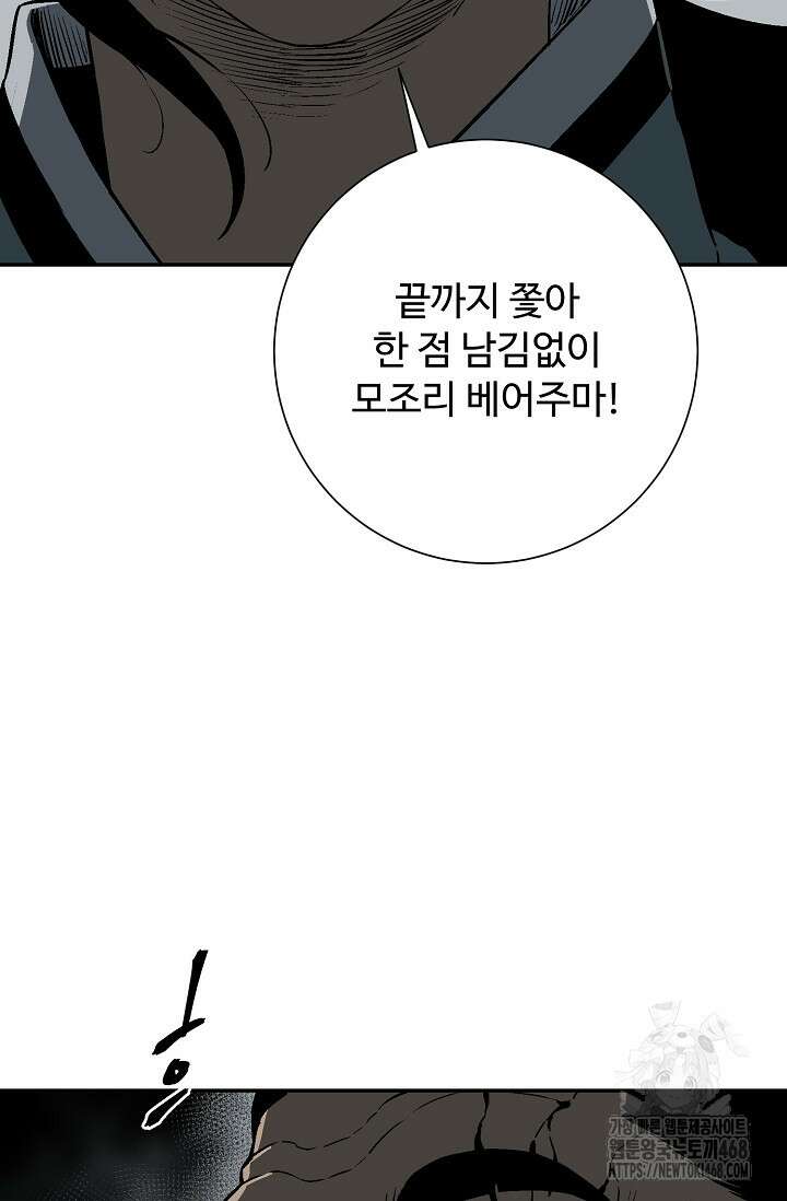 휘영검전 101화 114