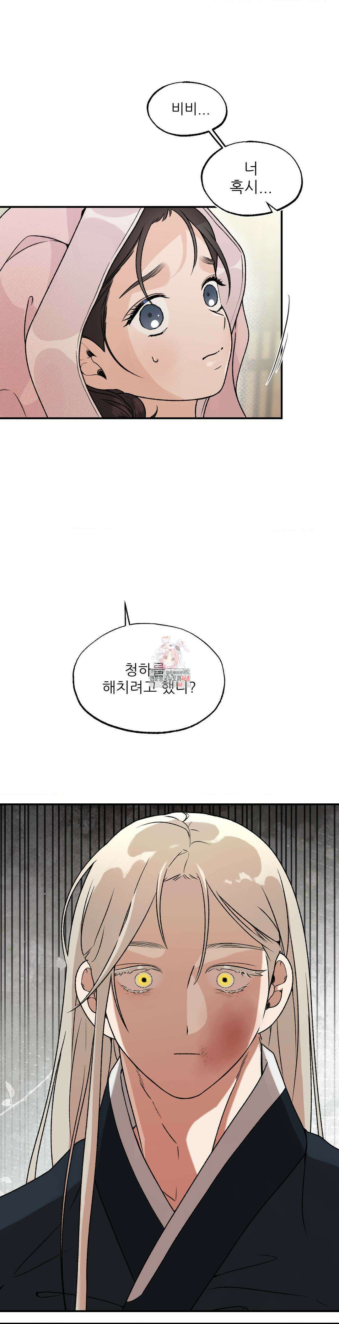 비비새 23화 1