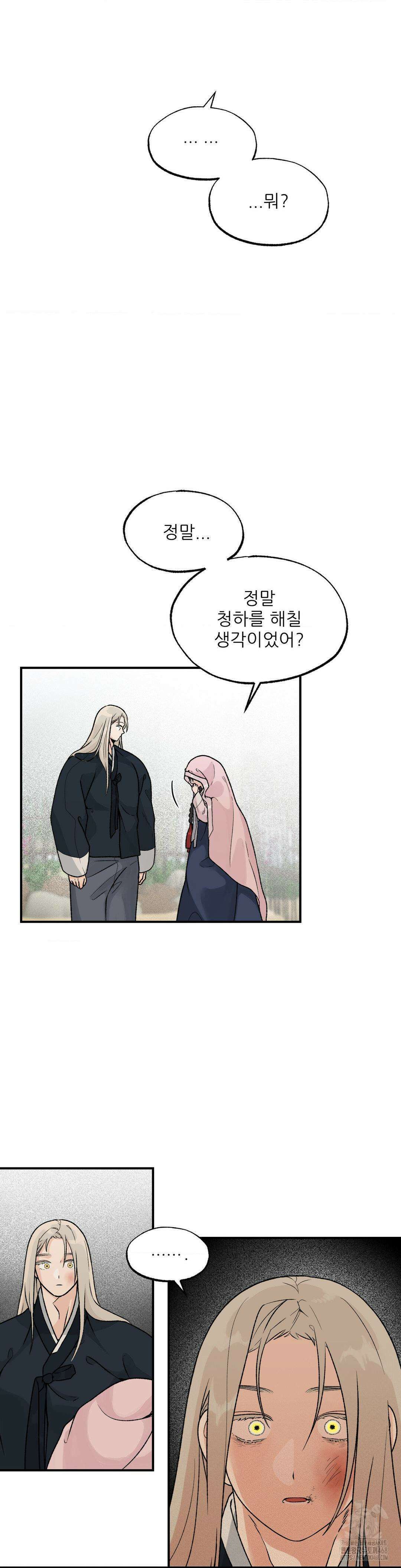 비비새 23화 2