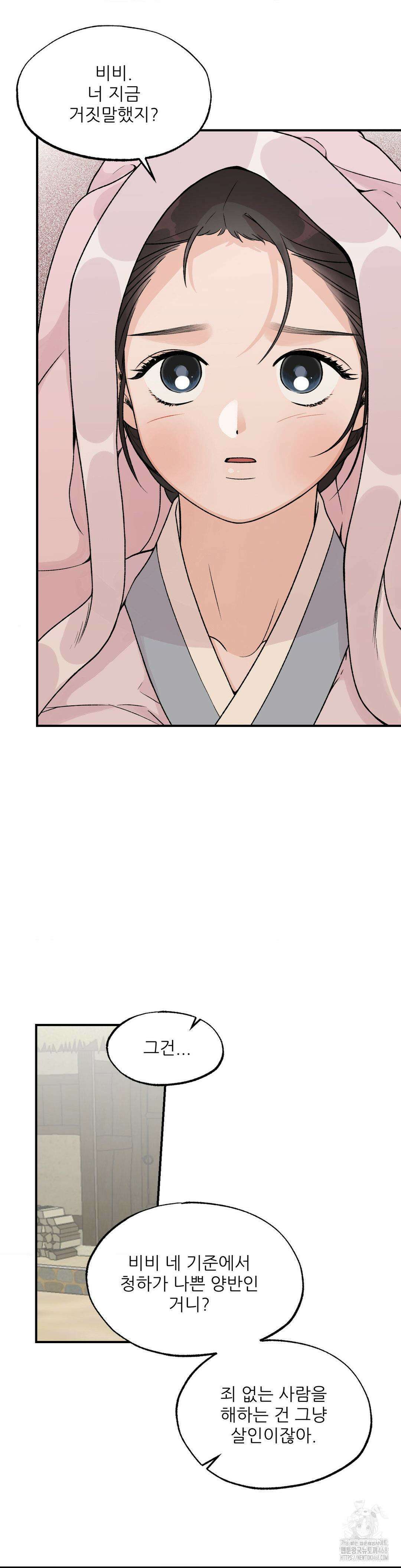 비비새 23화 4