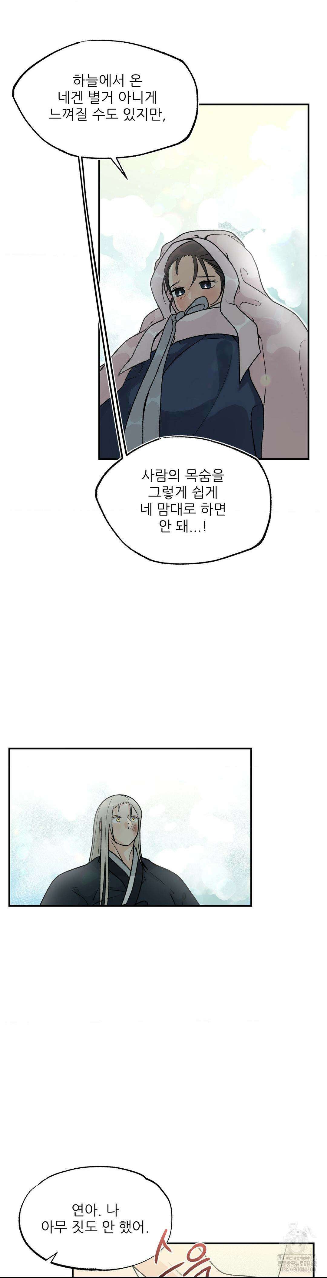 비비새 23화 5