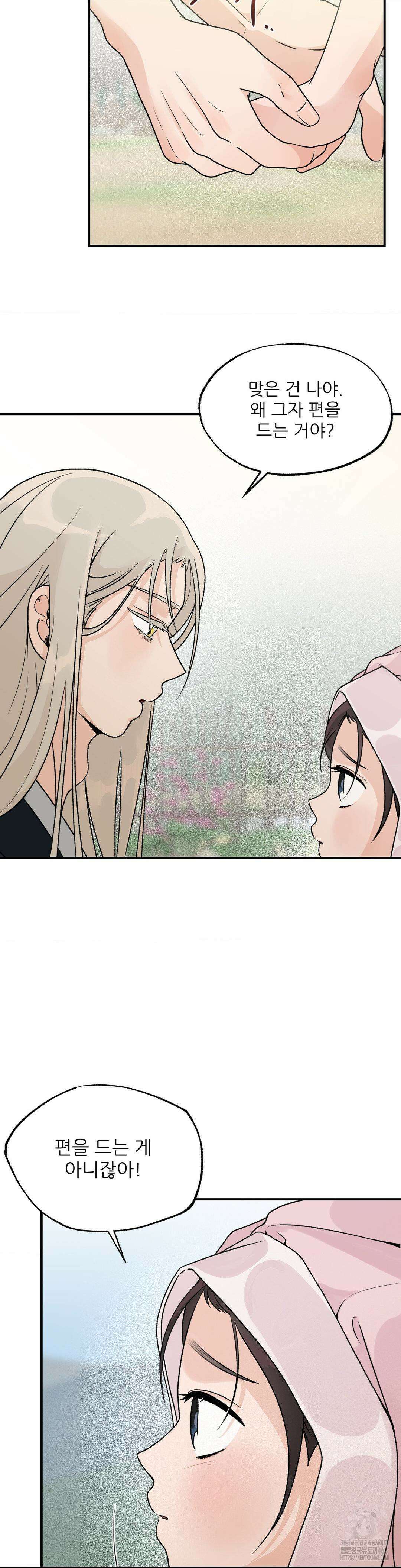 비비새 23화 6