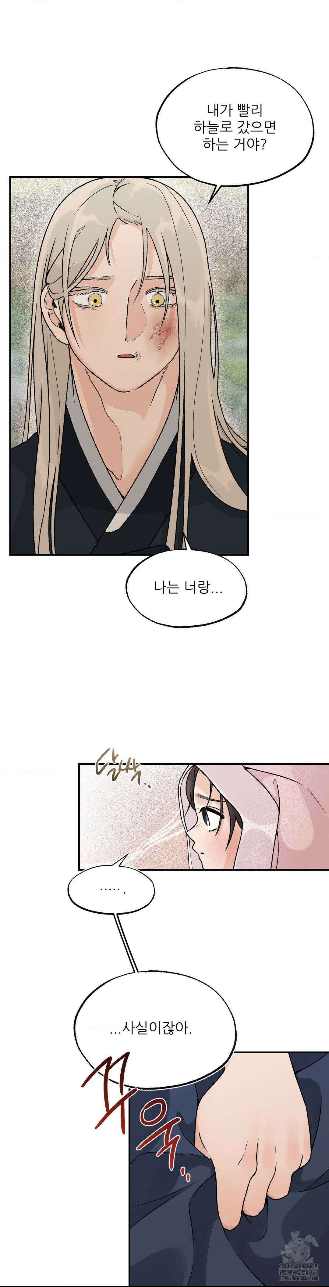 비비새 23화 9