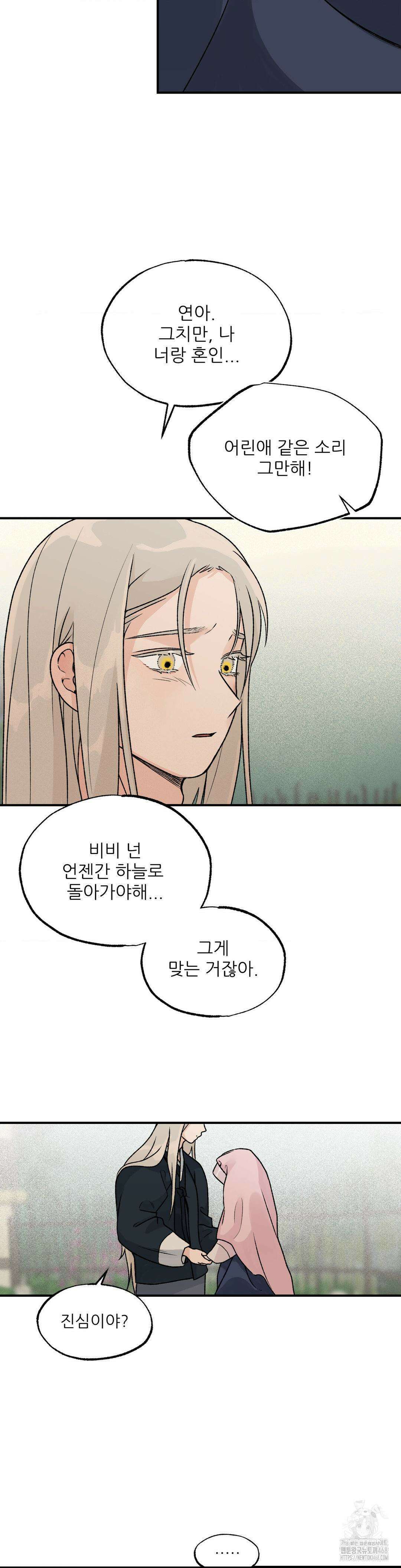 비비새 23화 10