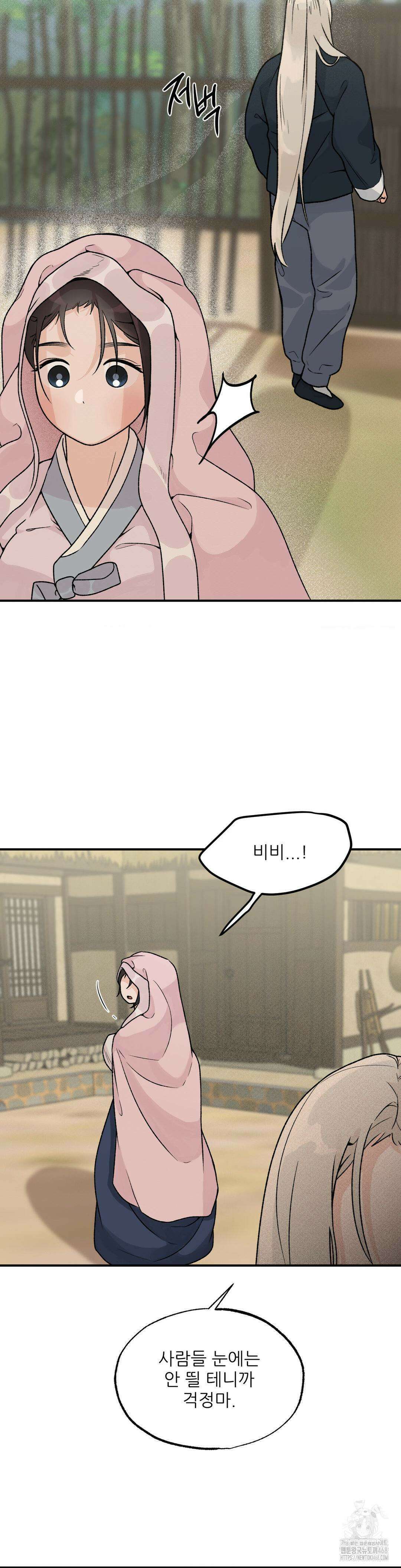 비비새 23화 12