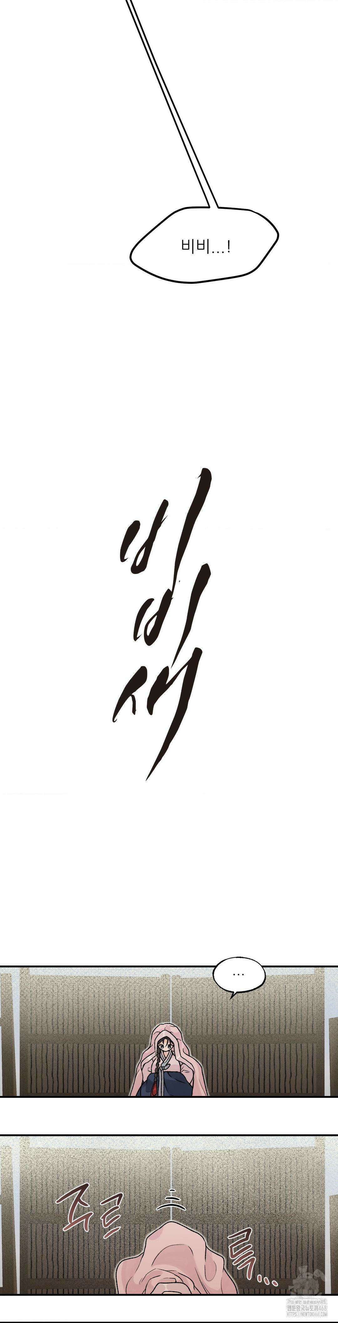 비비새 23화 14