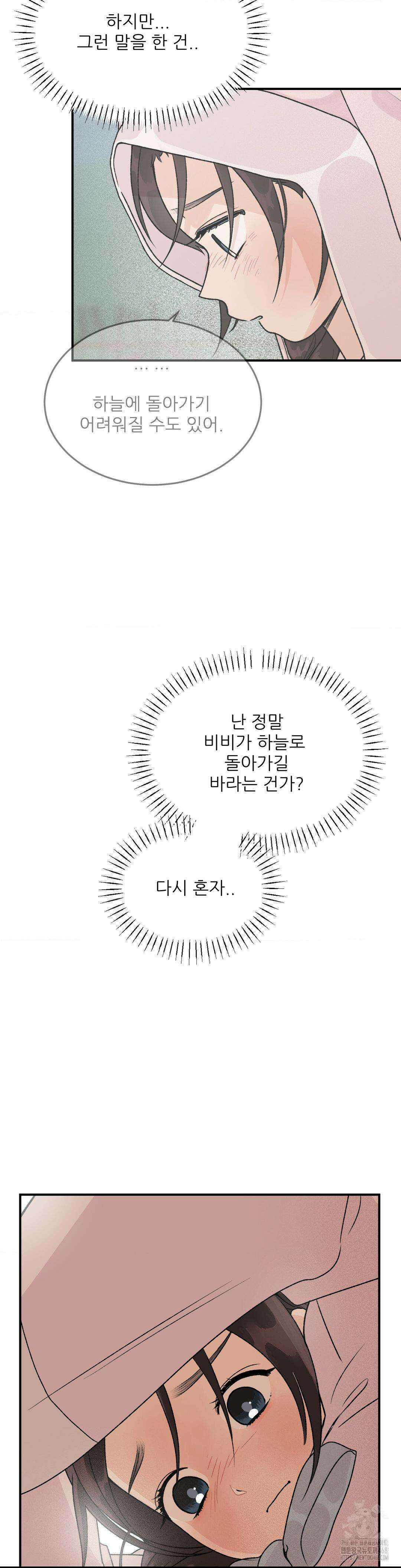 비비새 23화 16