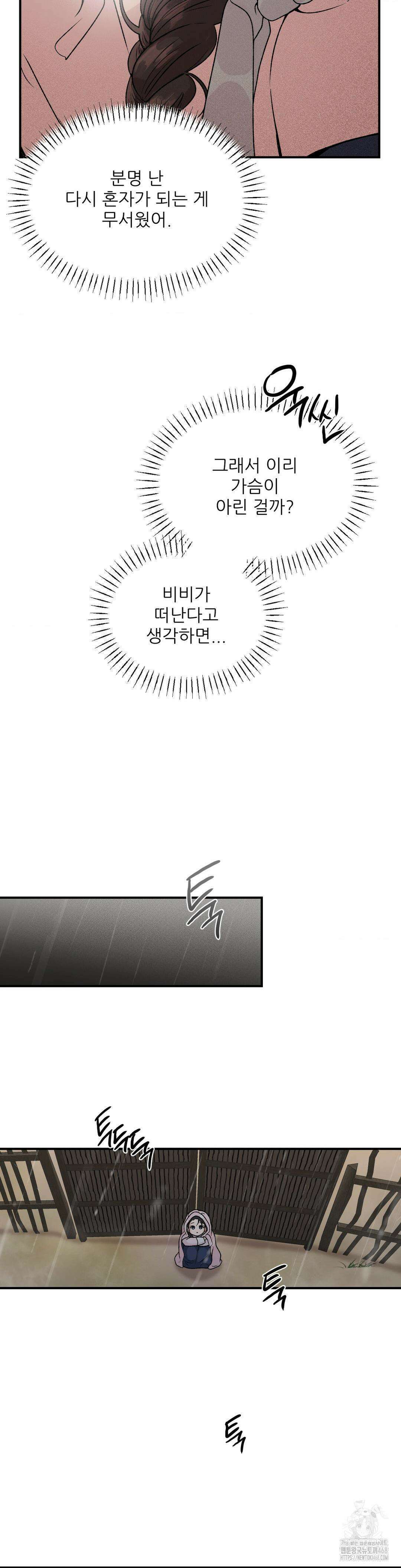 비비새 23화 17