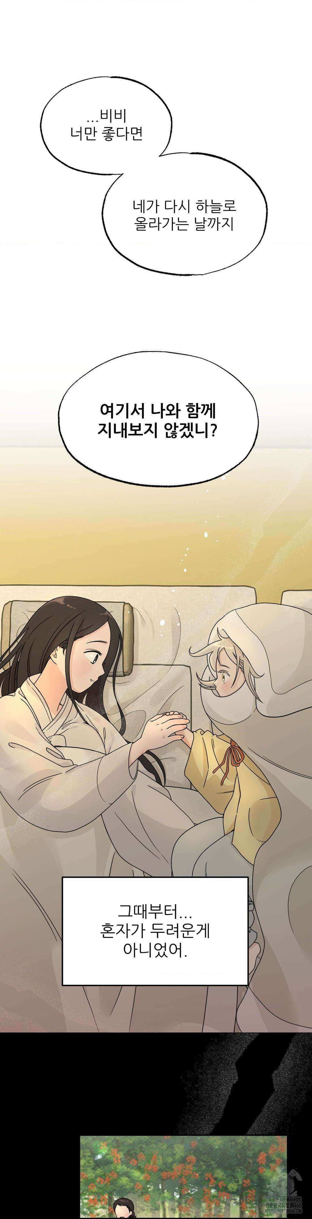 비비새 23화 19