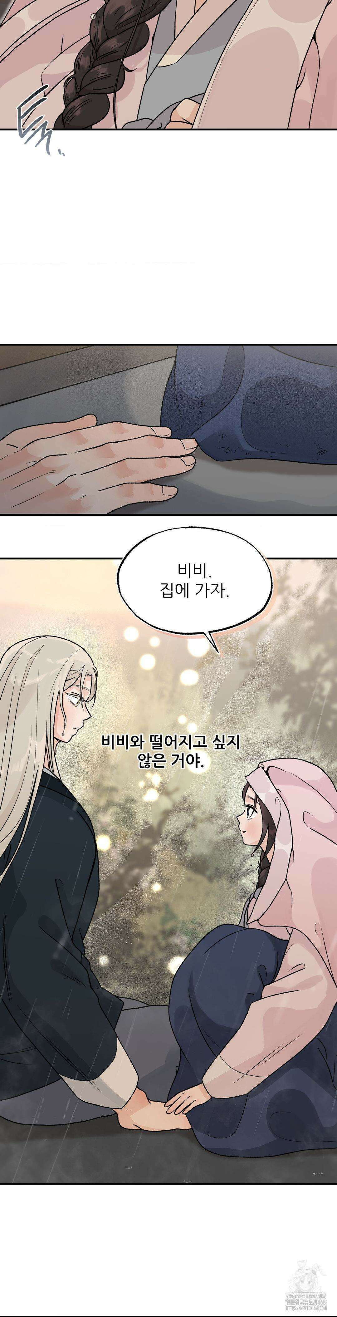 비비새 23화 25