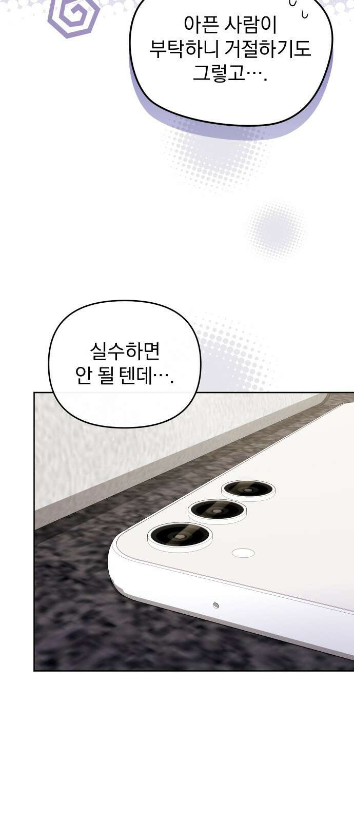 선 넘는 결혼생활 13화 6