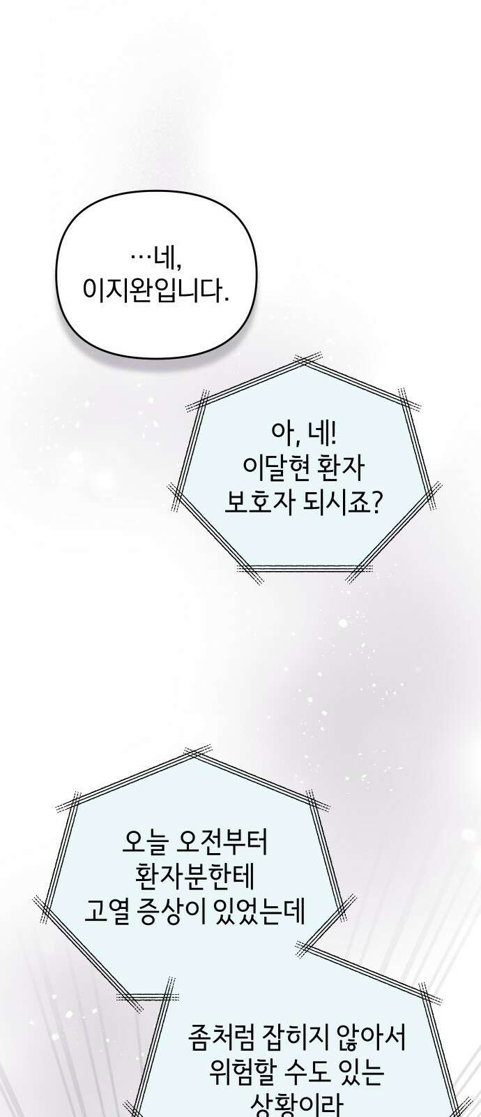 선 넘는 결혼생활 13화 13