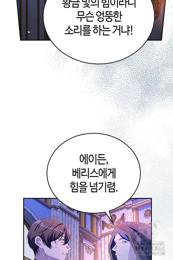 배드엔딩 후 태어난 여주의 딸입니다 57화 2