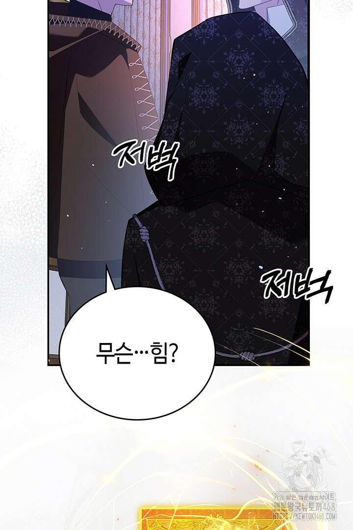 배드엔딩 후 태어난 여주의 딸입니다 57화 3