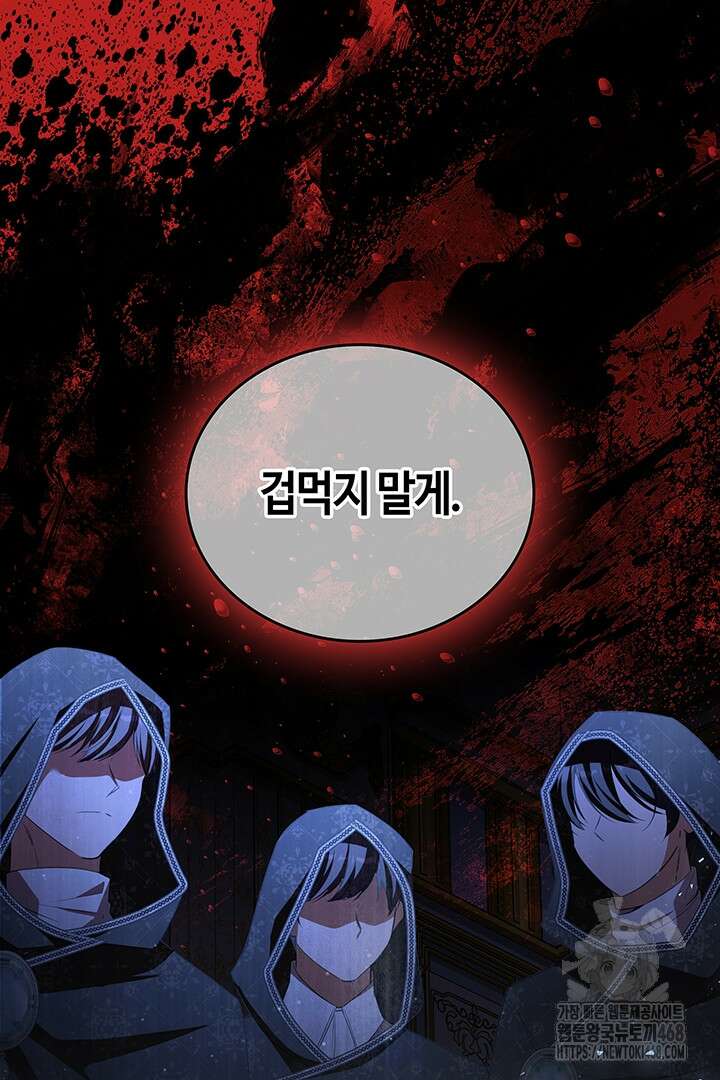 배드엔딩 후 태어난 여주의 딸입니다 57화 7