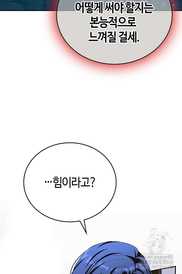 배드엔딩 후 태어난 여주의 딸입니다 57화 9