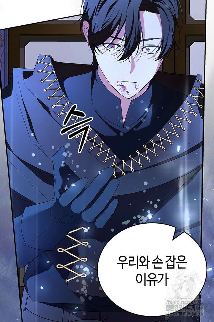 배드엔딩 후 태어난 여주의 딸입니다 57화 10