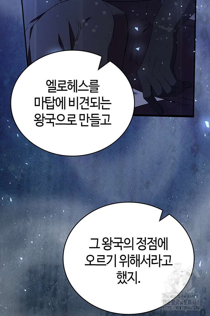 배드엔딩 후 태어난 여주의 딸입니다 57화 11