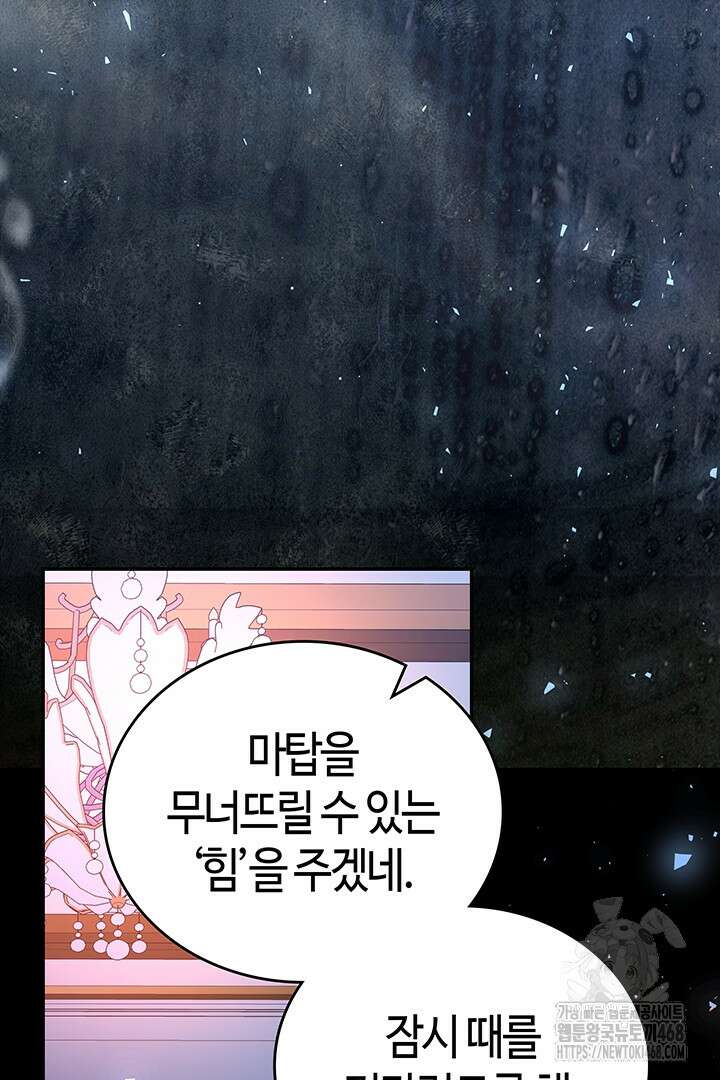 배드엔딩 후 태어난 여주의 딸입니다 57화 12