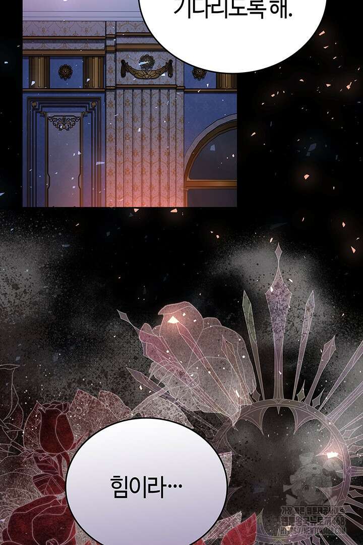 배드엔딩 후 태어난 여주의 딸입니다 57화 13