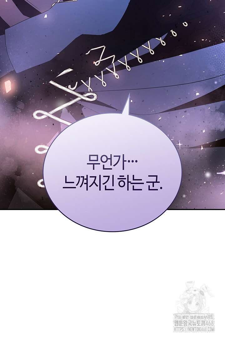 배드엔딩 후 태어난 여주의 딸입니다 57화 15