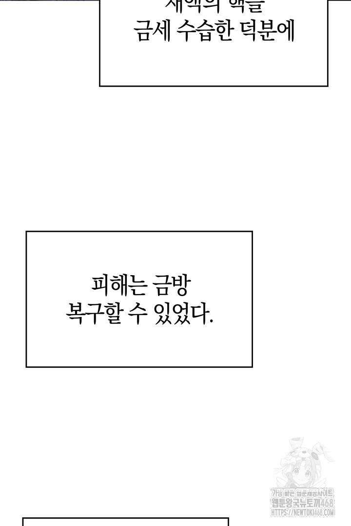 배드엔딩 후 태어난 여주의 딸입니다 57화 18