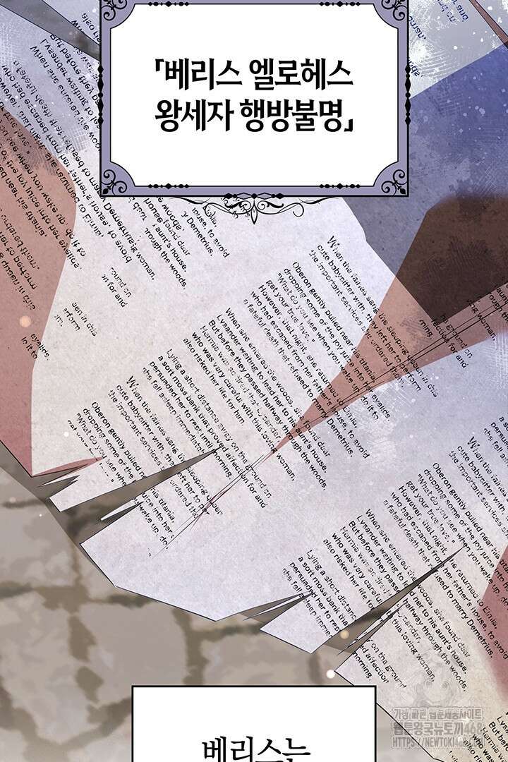 배드엔딩 후 태어난 여주의 딸입니다 57화 21
