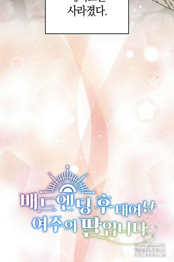 배드엔딩 후 태어난 여주의 딸입니다 57화 22