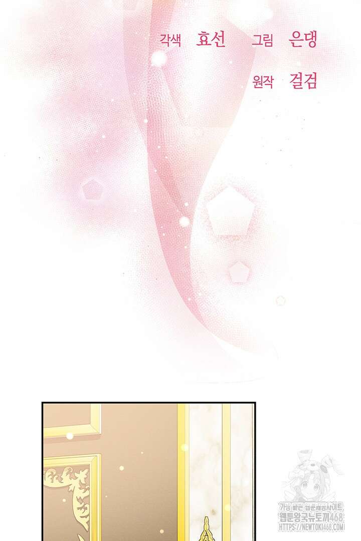 배드엔딩 후 태어난 여주의 딸입니다 57화 23